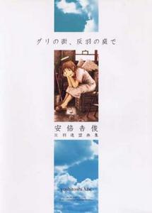 Haibane Renmei - Artbook : Guri no Machi, Haibane no Niwa de