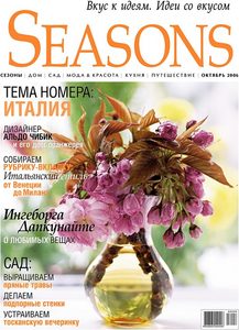 Подписка годовая на "Seasons"