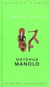 "Матрица Manolo"