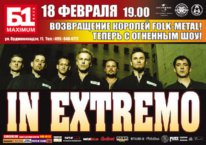 Концерт In Extremo