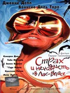 Фильма "Страх и ненависть в Лас-Вегасе" DVD с нормальным переводом.