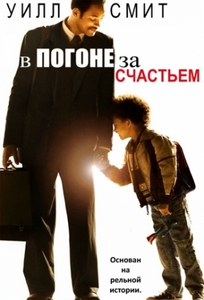 В погоне за счастьем DVD