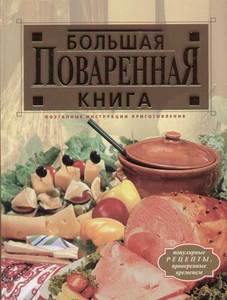 Книга по кулинарии