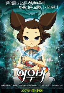 DVD: Yobe, Five Tailed Fox/Cheon-nyeon-yeo-woo Yeo-woo-bi/ Йоби, пятихвостая лисичка