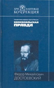 Прочитать "Преступление и наказание"