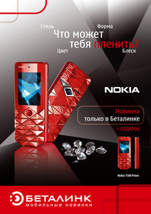 Мобильный телефон Nokia 7500 Prism