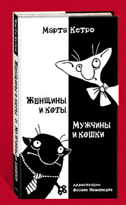 Книжку  Марты Кетро c картинками  Мошомедве