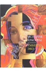 Книга "История красоты"