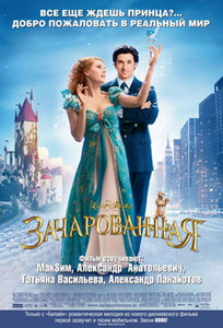 DVD "Зачарованная"