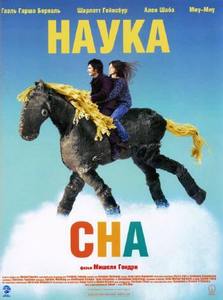 "Наука сна"