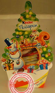 Kinder Подарок