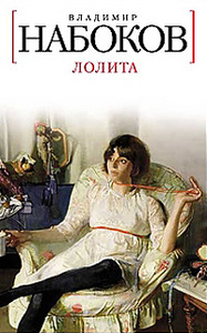 Лолита