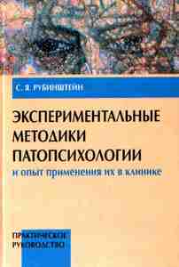 экспериментальные методики патопсихологии