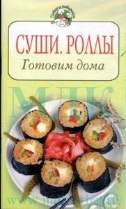 Книга с рецептами роллов