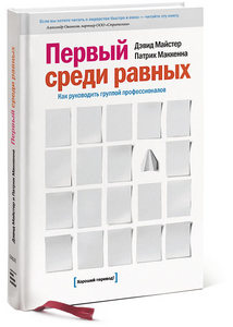 книга Первый среди равных