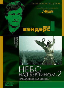 Фильм "Небо над Берлином 2"