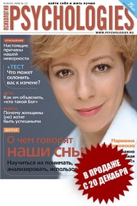 журнал PSYCHOLOGIES