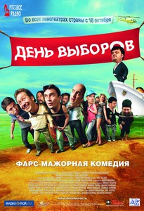 Фильм "День выборов"