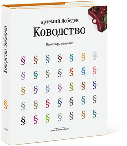 Ководство. Параграфы о дизайне.