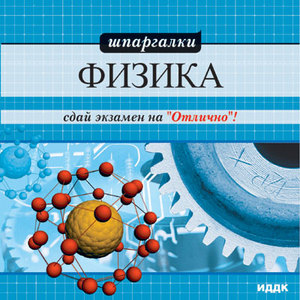 исправить единственную тройку по физике