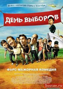 dvd "День Выборов"