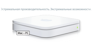 AirPort Extreme