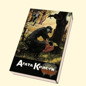 Книги Агаты Кристи "Пуаро"