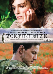 "Искупление" (atonement)