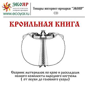 Кроильная книга