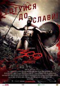 300 спартанцев