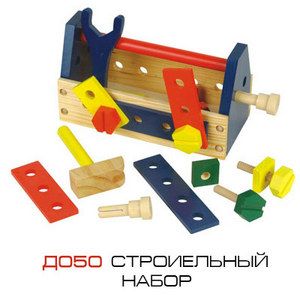 строительный набор (Д 050)