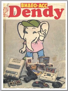 Играть в Dendy