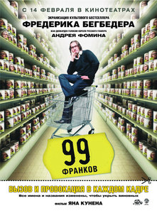 посмотреть "99франков"