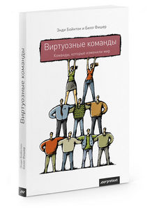 Э.Бойтон, Б.Фишер - Виртуозные команды