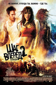 Step up 2 DVD