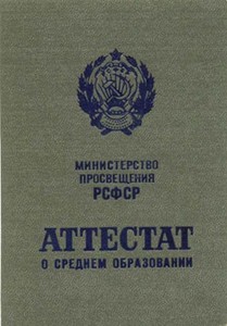 Получить хороший аттестат.