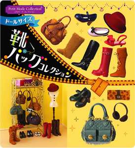 Re-ment Shoes and Bags Collections