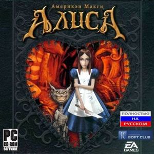 игра "Алиса / American McGee's Alice."