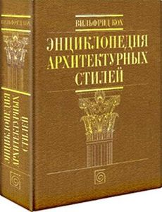 Энциклопедия архитектурных стилей в подарочном футляре