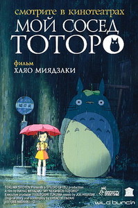 my neighbour Totoro