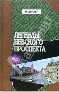 книги Михаила Веллера