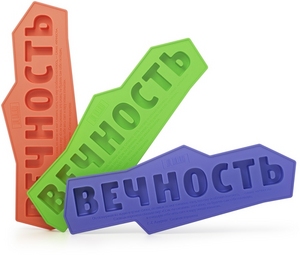 форма для льда Вечность