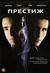 DVD Престиж (The Prestige)