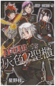 D.Gray-man - Grey Ark - Official Fan Book