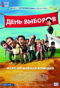 DVD "День выборов"