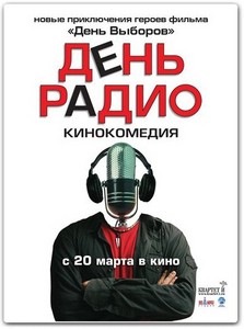 DVD "День радио"