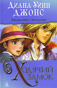 книга "Ходячий замок"