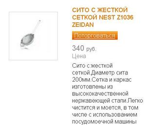 Сито с жесткой сеткой Nest Z1036 ZEIDAN