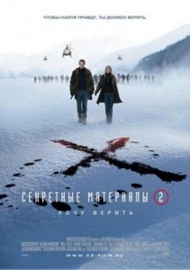 DVD "Секретные материалы: хочу верить"