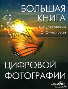 Хочу книжку по фотографии